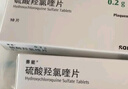 （数量有限）【原研进口】赛能 硫酸羟氯喹片 0.2g*10片/盒 实拍图