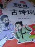 趣解古诗词（全4册 精装漫画版）【6-11岁】原文注音、注释、释义，诗词趣解，让有趣又有料的文字增加孩子诗词知识  实拍图
