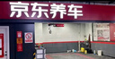 京东养车 双次标准洗车服务 轿车（5座及以下）  全国可用 实拍图