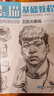 4册《素描基础教程》入门临摹教材书籍零基础初学自学起步石膏几何体静物结构人物头像铅笔绘画画册美术技法   实拍图