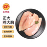CP正大食品鸡大胸 净重3斤 冷冻生鲜 鸡胸肉生鲜鸡肉鸡排自做轻食 实拍图