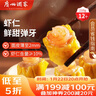 广州酒家 虾仁干蒸烧麦210g 12个 早餐半成品 广式早茶点心 烧卖年货送礼 实拍图