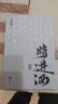【限量印特签】将进酒终章（共2册）唐酒卿代表作实体书正版书籍萧驰野沈泽川古言权谋小说畅销书籍 实拍图
