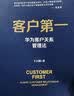 华为客户关系管理法 客户第一 智元微库出品 pura80创始人推荐 商业图书 实拍图