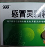 999三九感冒灵颗粒10g*9袋10盒装感冒药解热镇痛用于感冒引起的头痛发热鼻塞流涕咽痛缓解感冒症状 实拍图