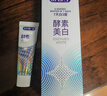 舒客肖战同款美白酵素钻光牙膏清新口气含氟防蛀固齿3支新老随机 实拍图
