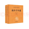 抱朴子外篇（全2册） 三全本精装无删减中华书局中华经典名著全本全注全译 实拍图