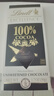 瑞士莲Lindt瑞士莲进口特醇纯可可脂黑巧克力排块70%85%90%99%100%片装 瑞士莲100%黑巧50g/26年9月 实拍图