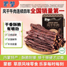 蒙都 超干粗条牛肉干 原味200g 约九成风干 零食 肉干肉脯 清真 实拍图