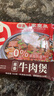 谷言年夜饭 预制菜 牛肉煲 酱香味 410g 速食方便菜 半成品 实拍图