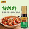 李锦记 特级薄盐生抽100ml 减盐25% 4重0添加 特级 美味更安心 酱油调味 实拍图