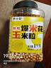 李小谷 爆米花玉米粒2斤罐装(儿童节球形爆米花炸苞米花原料爆裂玉米粒) 实拍图