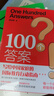 100个答案写给中国家庭的国际教育行动指南 周成刚国际教育出国留学中国家庭中学生大学生研究生留学指南书籍 不一样的成长 实拍图