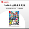 任天堂（Nintendo）Switch游戏卡带 NS游戏软件 全新原装海外版 任天堂全明星大乱斗特别版中文 实拍图