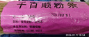 山东红薯粉条5斤细粉正宗粉条农家干粉酸辣粉火锅粉家用粉条 红薯细粉条【250g】不够吃 实拍图