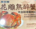 趣尝鲜 阳澄湖熟醉蟹 全母膏蟹 4只装 大闸蟹 花雕熟醉制作生鲜即食600g 实拍图