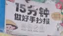 【时光学】手抄报镂空模板套装 15分钟做好校园小学生24张线稿幼小衔接趣味手抄报 开学季 实拍图