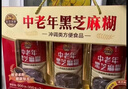 金日禾野黑芝麻糊礼盒900g中老年营养品送礼长辈麦片早餐春节年货礼盒 实拍图