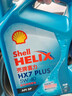 壳牌（Shell）蓝壳HX7 PLUS 全合成机油 5w-20(5w20) API SP级 4L 汽车保养 实拍图