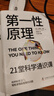 第一性原理 21堂科学通识课 《奇怪的知识增加了》作者马库斯·乔恩全新力作 科普读物畅销书 实拍图