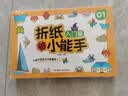 3-6岁儿童折纸小能手（全4册）  实拍图
