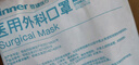 稳健医用外科口罩灭菌级 棉里层亲肤透气防花粉过敏性鼻炎保暖100只 实拍图