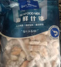 1号会员店海鲜什锦 1斤 轻食火锅食材海鲜贻贝肉虾仁鱿鱼扇贝柱 实拍图