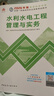 一建教材2026一级建造师2026教材单科 水利水电工程管理与实务 中国建筑工业出版社 实拍图