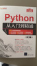 Python从入门到精通（第3版） Python系统学习教程 入门到精通  编程 实拍图