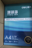 得力（deli）【10箱囤货装】珊瑚海A4打印纸 70g500张*10包一箱 双面复印纸 7363 实拍图