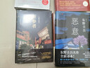 【正版】东野圭吾四大推理套装小说作品集系列单本套装可自选 恶意解忧杂货店白夜行祈念守护人无名之町等白夜行（纪念版） 东野圭吾作品集 白夜行+恶意+解忧杂货店+嫌疑人X 实拍图