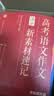 学而思高考 语文满分作文素材精粹 热点经典素材全覆盖 实拍图