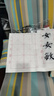 荣宝斋【全网低价】米字格宣纸 半生熟书法专用练习作品 文房四宝初学生者毛笔字 半生熟-8cm*28格/100张 实拍图