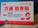 万通山雄牌万通筋骨贴肩周炎颈肩腰腿疼保健贴7cm×10cm2贴/袋10贴/盒 实拍图