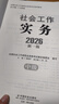 备考2027社会工作者2026中级官方教材+历年真题详解试卷 社会工作实务 2本套 中级社工师全国证中级助理社会工作师招聘考试题库试题中国社会出版社广东人民出版社 实拍图