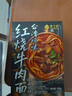 良工坊台湾风味红烧牛肉面480g盒进口小麦牛肉原汤面麻辣牛肉面早餐面条 实拍图
