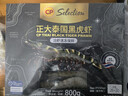 正大食品（CP）泰国黑虎虾 去冰净重1.6斤/盒 加大号26-30规格 烧烤火锅年货送礼 实拍图