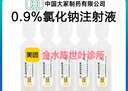 大冢 0.9%氯化钠注射液10ml：90mg 人用 国药准字 挂号问诊取药服务 10ml*10支 实拍图