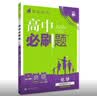 2025秋高中必刷题 高二上 化学 选择性必修 第二册 苏教版 教材同步练习册 理想树图书 实拍图