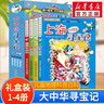 官方正版大中华寻宝记系列 宁夏寻宝 全套31册32册63册可选 吉林寻宝山西内蒙古黑龙江云南江苏 恐龙世界神兽小剧场神兽图鉴神兽发电站非34册新华文轩 大中华寻宝记（1-4册） 实拍图