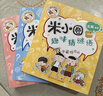 【多仓速发80%城市次日达】米小圈上学记系列全套 一二年级注音拼音版/三四年级非注音版北猫漫画书 小学生漫画书课外书籍一二三四年级课外阅读儿童文学 米小圈趣味猜谜语 全套4册 实拍图