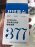 儒意 377睡眠面膜免洗补水美白淡斑烟酰胺提亮肤色男女士修复面膜礼物 【专研377】免洗睡眠面膜12条 实拍图