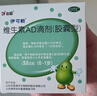 伊可新维生素AD滴剂（胶囊型）50粒0-1岁 婴儿ad 新生儿ad维生素ad滴剂 ad伊可新ad 实拍图