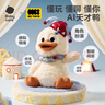 babycare小丑鸭AI玩具儿童互动陪伴毛绒智能机器人故事机宝宝生日新年礼物 实拍图