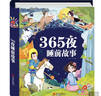 阳光宝贝 365夜睡前故事（少儿注音版）儿童故事阅读图书 课外阅读 暑期阅读 课外书  儿童年货节送礼 实拍图