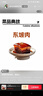 三珍斋 东坡肉200g 预制菜下酒菜 红烧五花肉 年货节熟食腊味中华老字号 实拍图