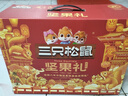 三只松鼠年货坚果礼盒休闲食品干果零食大礼包新年过年走亲戚送礼长辈父母 礼盒装1000g/10大包促销坚果零食 实拍图