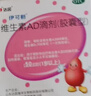 伊可新维生素AD滴剂（胶囊型）50粒1岁以上 幼儿 儿童维生素ad滴剂 ad伊可新ad 维生素a助长高 实拍图