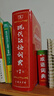 现代汉语词典第7版2025新版赠多功能数字词典1年使用权 商务印书馆最新版中小学生语文常备工具书 可搭购教材教辅现汉7古汉语常用字字典牛津高阶英语词典作文书成语古代汉语词典 实拍图
