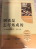 骆驼祥子和钢铁是怎么样炼成的 钢铁是怎样炼成的七年级下册人教版教材配套阅读上册 人民教育出版社教材配套阅读 初中版名著初一必读课外书目初中生读物课外阅读书籍正版原著完整版无删西游记 朝花夕拾 七下-骆 实拍图